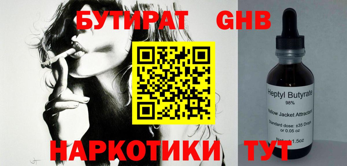 Бутират вода Камень-на-Оби