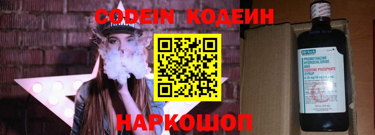 Камень-на-Оби  Codein Purple Drank  Codein напиток Lean (лин)  Вход с VPN 