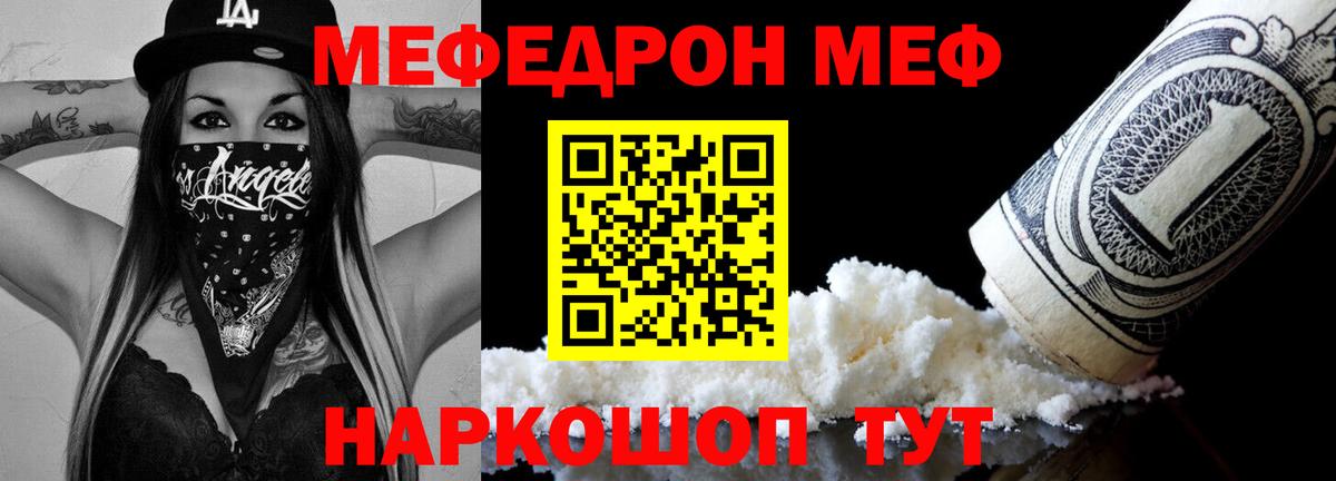 МЯУ-МЯУ кристаллы  Мефедрон мяу мяу  Вход с VPN  Меф  Камень-на-Оби 