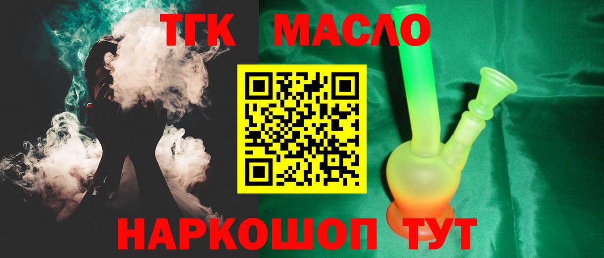 Камень-на-Оби  ТГК вейп с тгк  Дистиллят ТГК вейп с тгк  Вход с VPN 